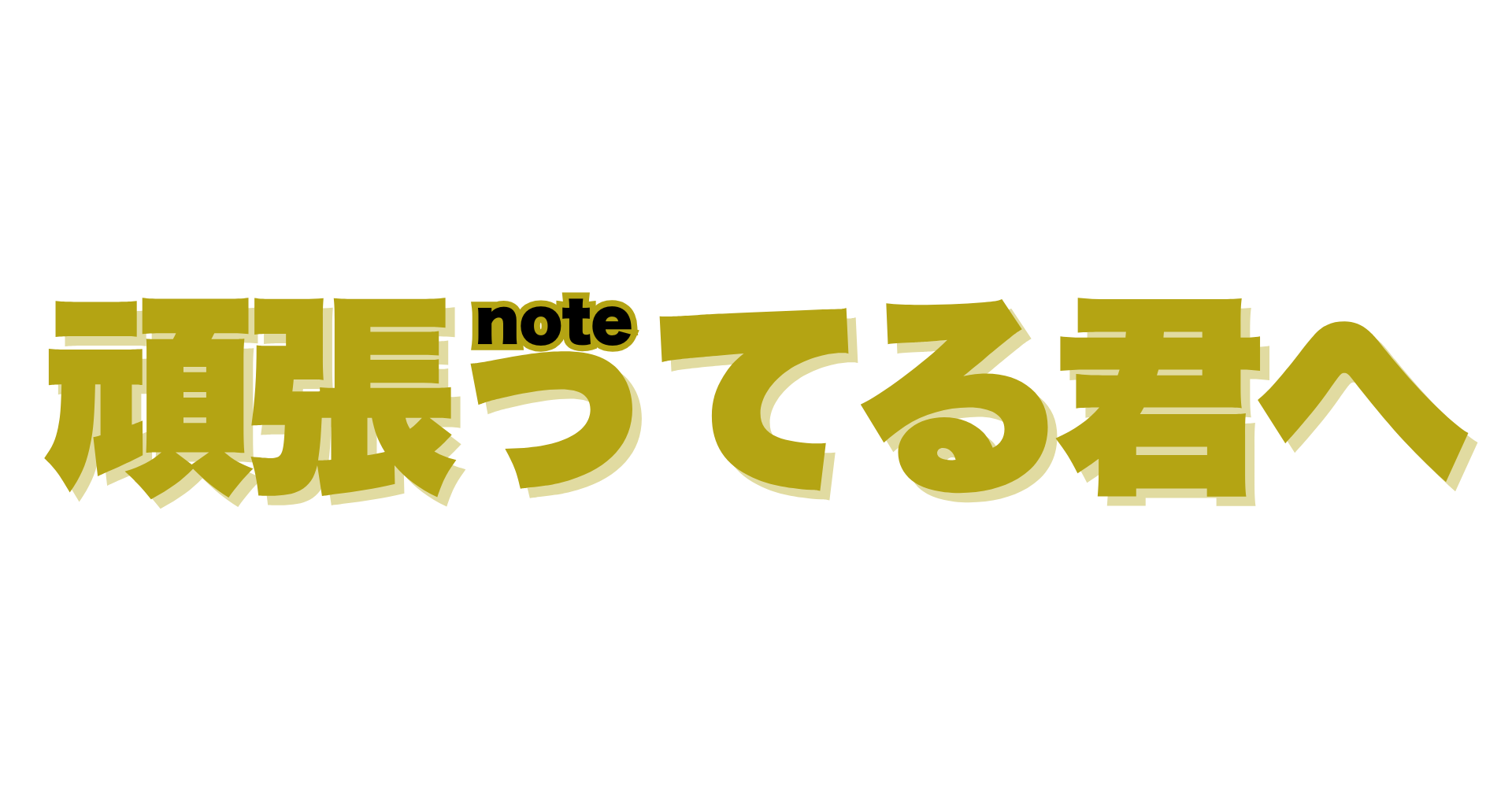 note副業・WordPress運営｜泉ひかり